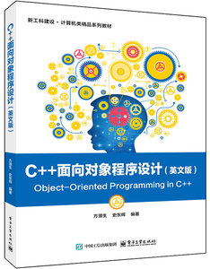 C++面向對象程序設計（英文版）-cover