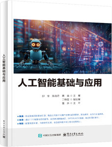 人工智能基礎與應用-cover