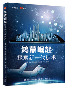 鴻蒙崛起：探索新一代技術-cover