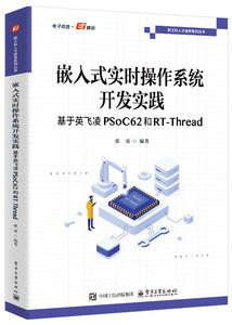 嵌入式實時操作系統開發實踐——基於英飛淩PSoC62和RT-Thread-cover