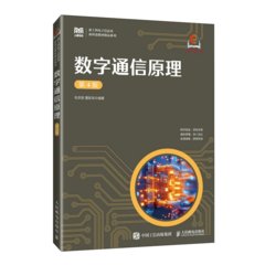 數字通信原理（第4版）-cover