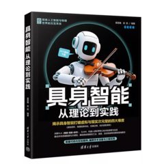 具身智能：從理論到實踐-cover