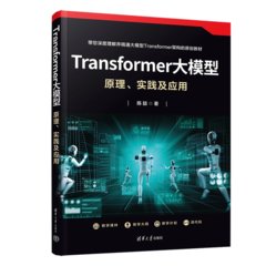 Transformer大模型：原理、實踐及應用-cover