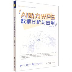 AI助力WPS數據分析與應用-cover