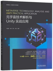 元宇宙技術解析與Unity實戰應用-cover