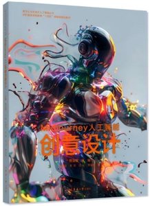 Midjourney人工智能創意設計-cover