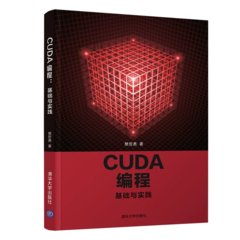 CUDA 編程：基礎與實踐-cover