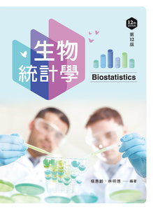 生物統計學, 12/e-cover