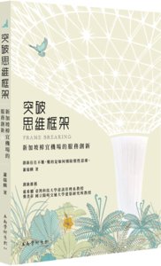 突破思維框架：新加坡樟宜機場的服務創新-cover