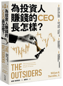 為投資人賺錢的CEO長怎樣？-cover