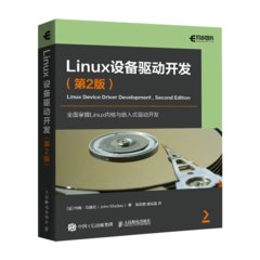 Linux設備驅動開發（第2版）-cover