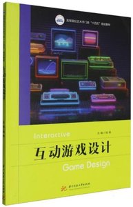 互動遊戲設計-cover