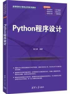 Python程序設計-cover