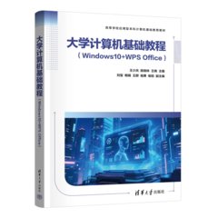 大學計算機基礎教程-cover