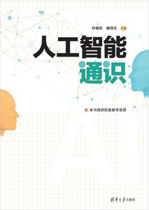 人工智能通識-cover