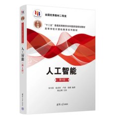 人工智能(第4版)-cover