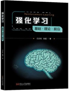 強化學習：基礎·理論·前沿-cover