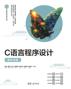 C語言程序設計（新形態版）-cover