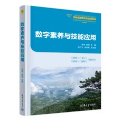 數字素養與技能應用-cover