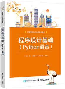 程序設計基礎（Python語言）-cover