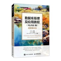 數據庫原理及應用教程(MySQL版）（第2版）（微課版）-cover