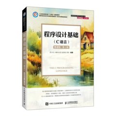 程序設計基礎（C語言）（慕課版）（第2版）-cover