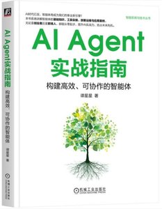 AI Agent實戰指南：構建高效、可協作的智能體-cover