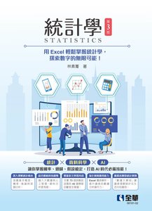 統計學, 3/e-cover