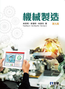 機械製造, 9/e-cover