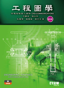 工程圖學－與電腦製圖之關聯, 9/e-cover