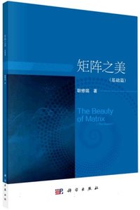 矩陣之美(基礎篇)-cover