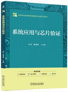 系統應用與芯片驗證-cover
