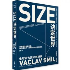 Size 決定世界：從動物心臟到飛機座椅，電視與油輪尺寸，從生物學到經濟學，一場關於萬物大小、比例、分布的思辨之旅-cover