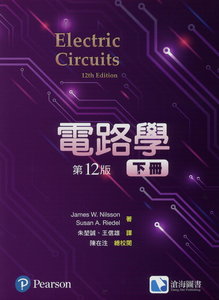 電路學 (下), 12/e (Nilsson: Electric Circuits, 12/e)-cover