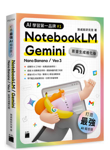最強 AI 組合技！NotebookLM / Gemini / Nano Banana / Veo 3 【影音生成進化版】-cover