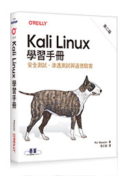 Kali Linux學習手冊 第二版｜安全測試、滲透測試與道德駭客 (Learning Kali Linux, 2/e)-cover
