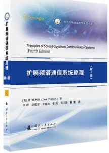 擴展頻譜通信系統原理（第4版）-cover