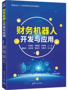 財務機器人開發與應用-cover