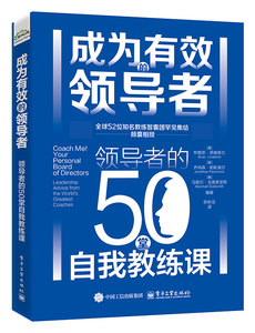 成為有效的領導者:領導者的50堂自我教練課-cover