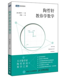 陶哲軒教你學數學-cover