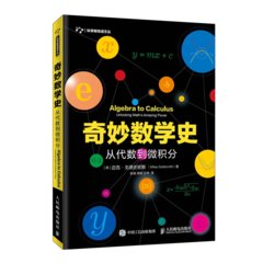 奇妙數學史 從代數到微積分-cover