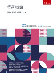 哲學概論-cover