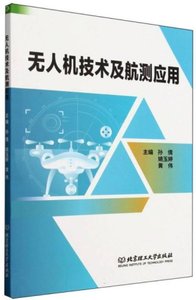 無人機技術及航測應用-cover
