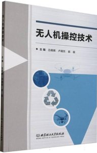 無人機操控技術-cover