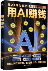 用AI賺錢-cover