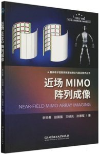 近場MIMO陣列成像-cover
