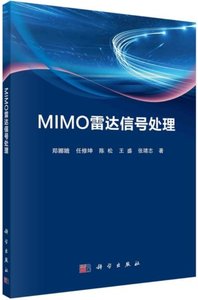 MIMO雷達信號處理-cover