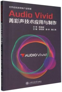 菁彩聲技術應用與制作-cover