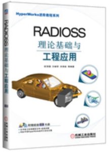 RADIOSS理論基礎與工程應用-cover