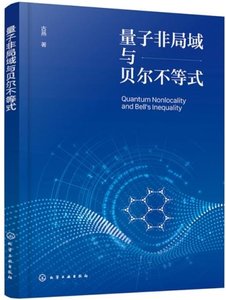 量子非局域與貝爾不等式-cover